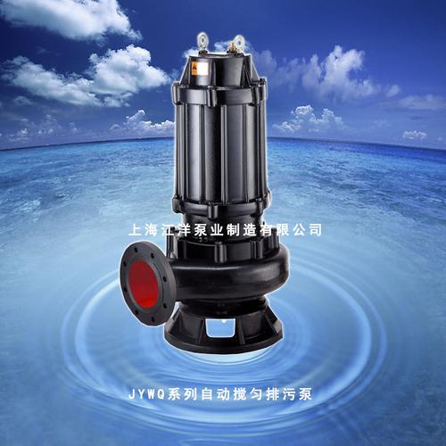 工厂废水排放优选 JYWQ型自动搅匀排污泵（18.5kw）批发与信息咨询服务指南