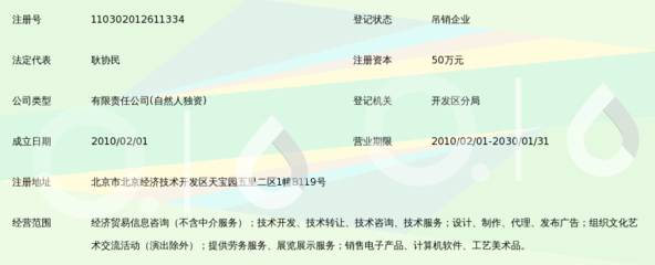 北京捷诚祥信息咨询